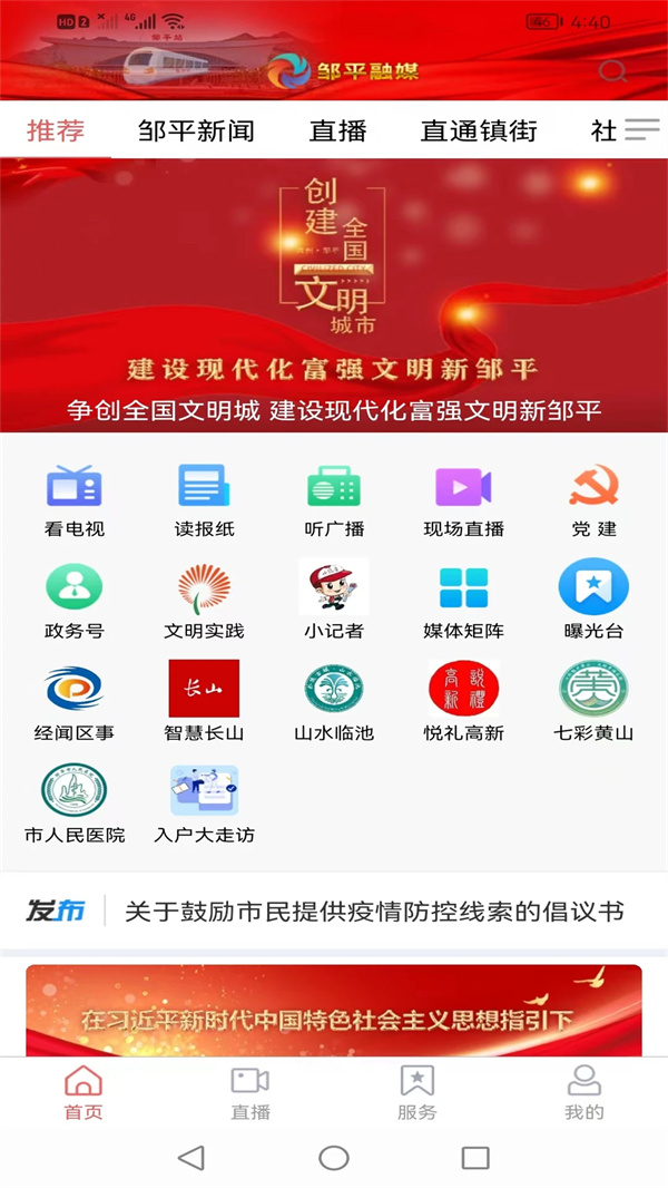 邹平融媒app官方版下载 第4张图片