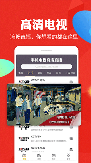 手机电视高清直播最新版 第1张图片