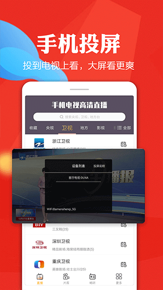 手机电视高清直播最新版 第2张图片