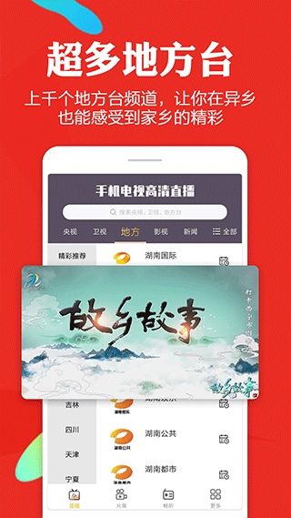 手机电视高清直播最新版 第3张图片