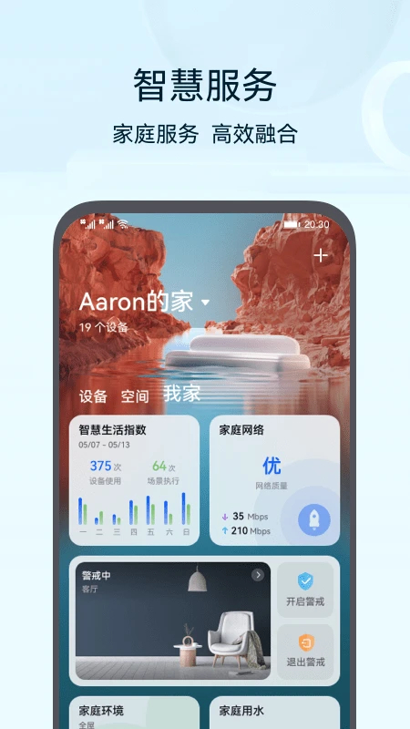 华为智慧生活app旧版本 第2张图片