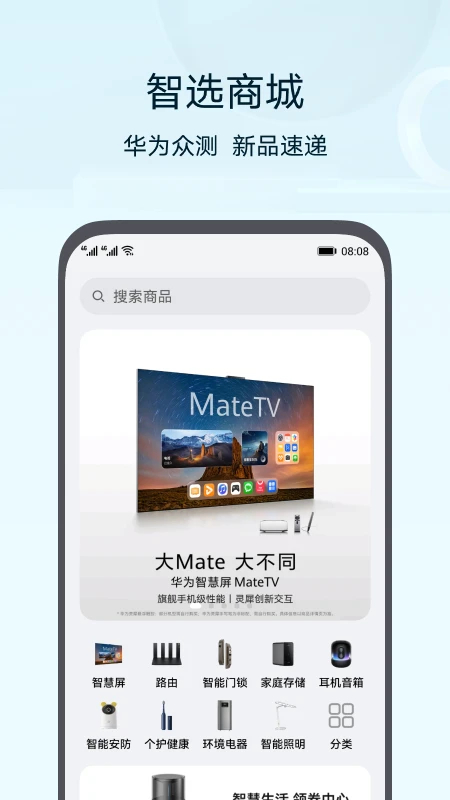 华为智慧生活app旧版本 第3张图片