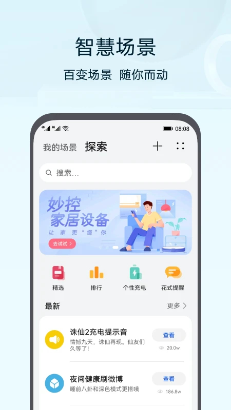 华为智慧生活app旧版本 第5张图片