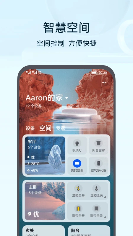 华为智慧生活app旧版本 第1张图片