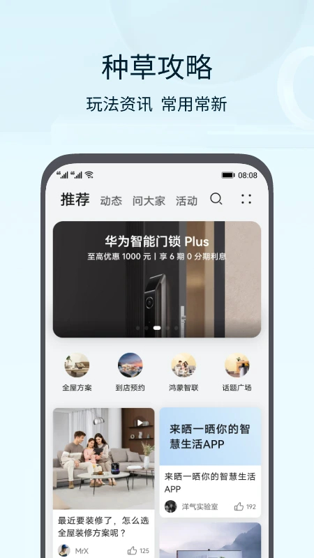 华为智慧生活app旧版本 第4张图片