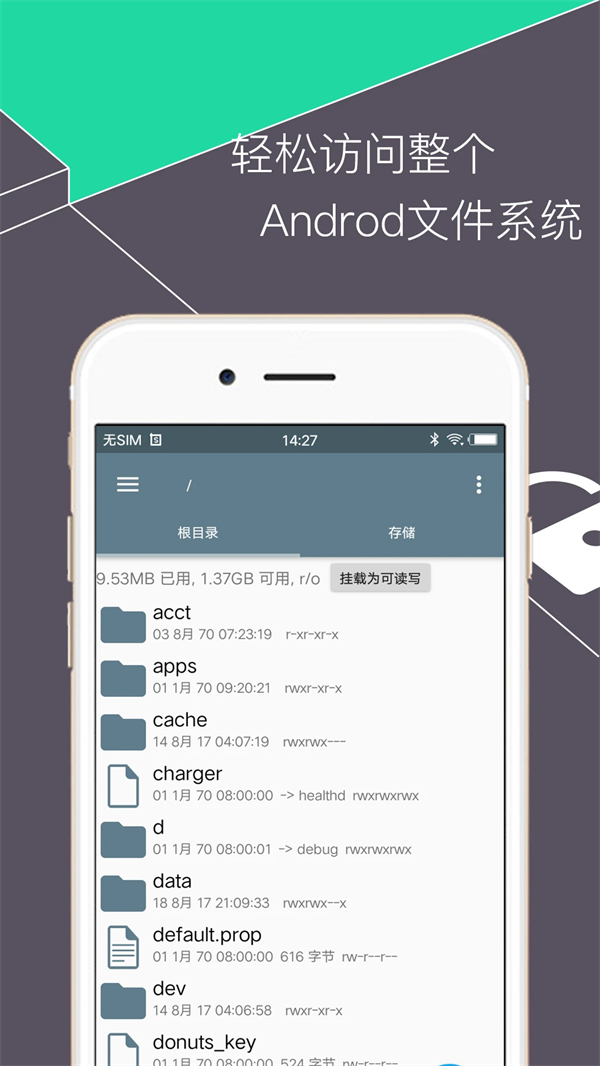RE文件管理器免root破解版 第2张图片