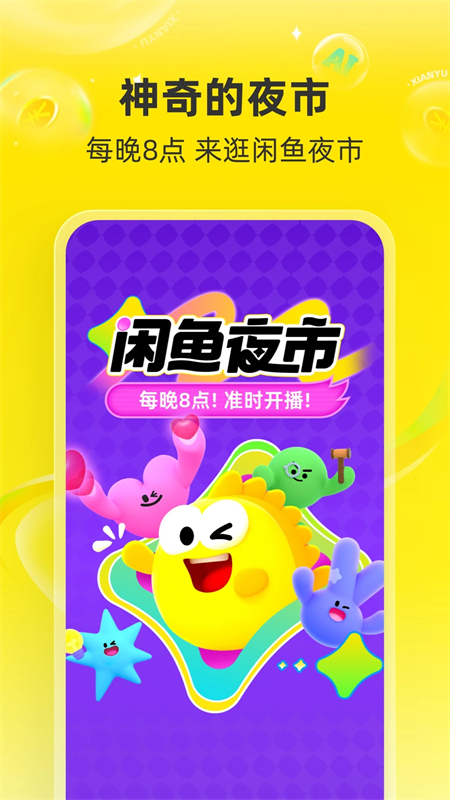 咸鱼网app下载官方版 第3张图片