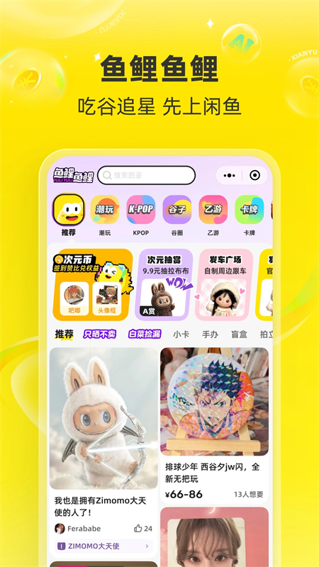 咸鱼网app下载官方版 第2张图片