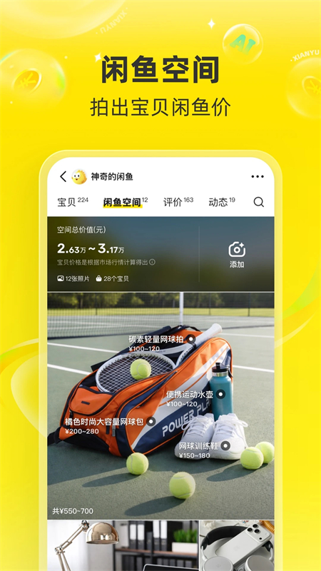 咸鱼网app下载官方版 第1张图片