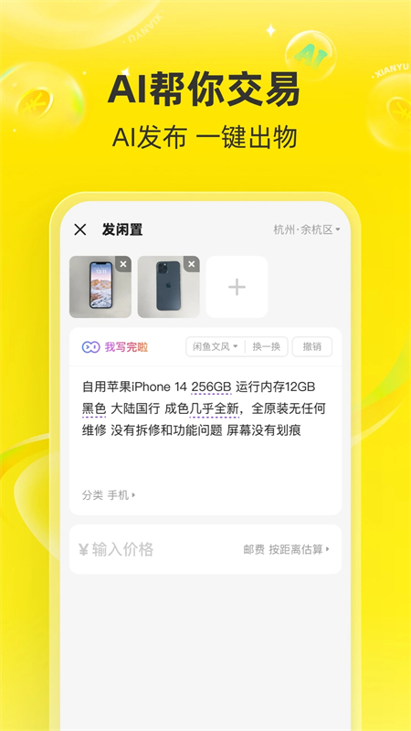 咸鱼网app下载官方版 第4张图片