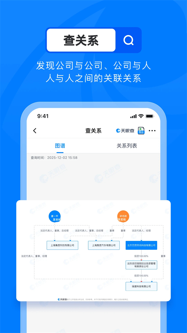 天眼查官方版下载 第1张图片