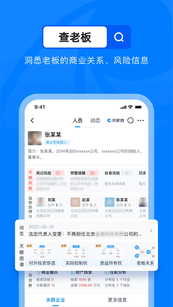 天眼查官方版下载 第3张图片