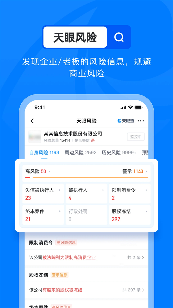 天眼查官方版下载 第4张图片