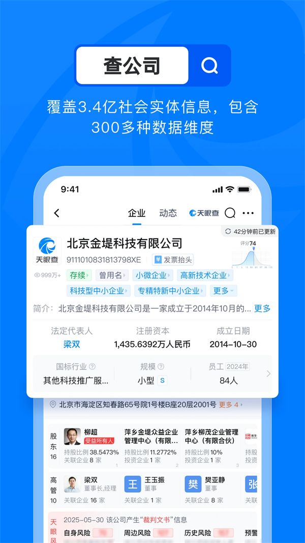 天眼查官方版下载 第2张图片