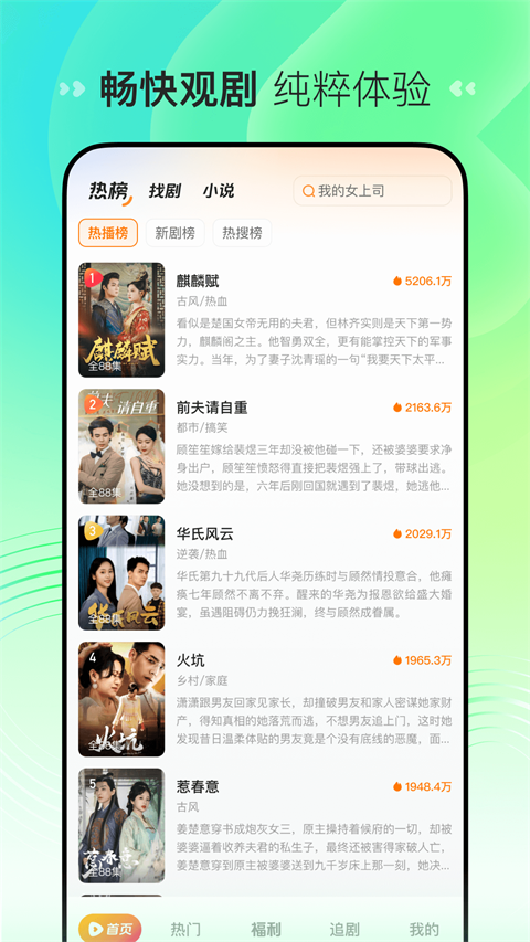 喜番免费短剧app下载 第1张图片