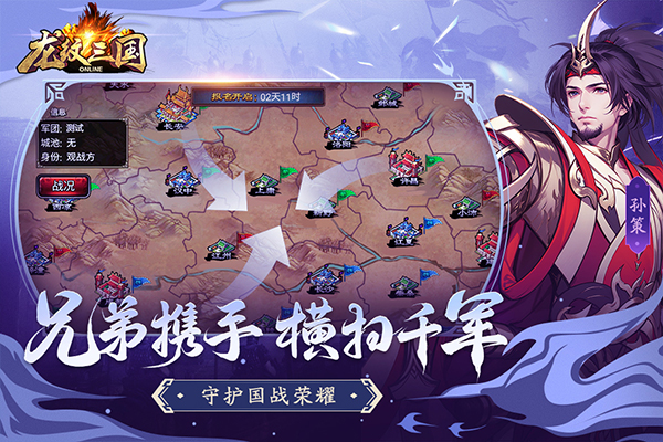 龙纹三国泡椒版无双猛将下载 第1张图片