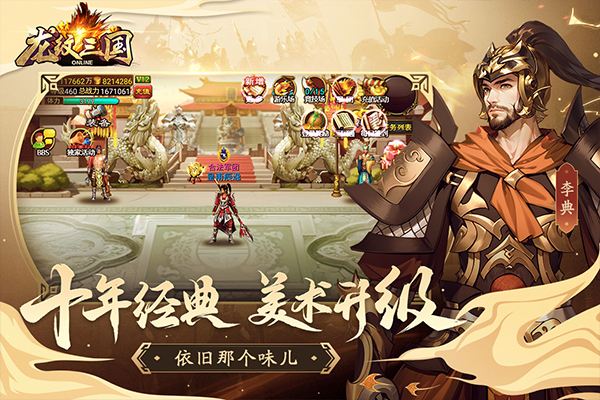 龙纹三国泡椒版无双猛将下载 第4张图片