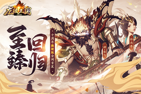 龙纹三国泡椒版无双猛将下载 第3张图片