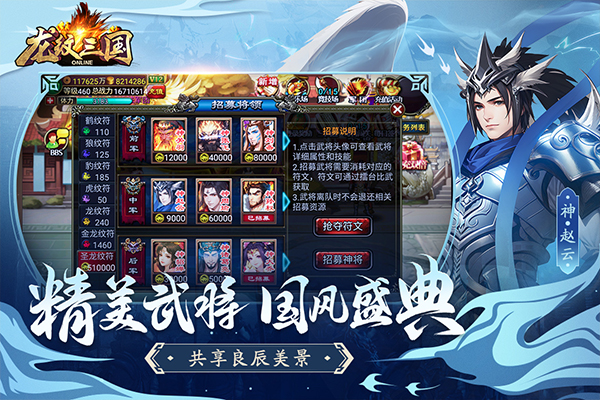龙纹三国泡椒版无双猛将下载 第2张图片
