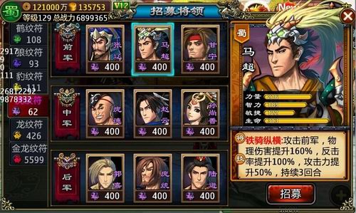 紫将马超截图