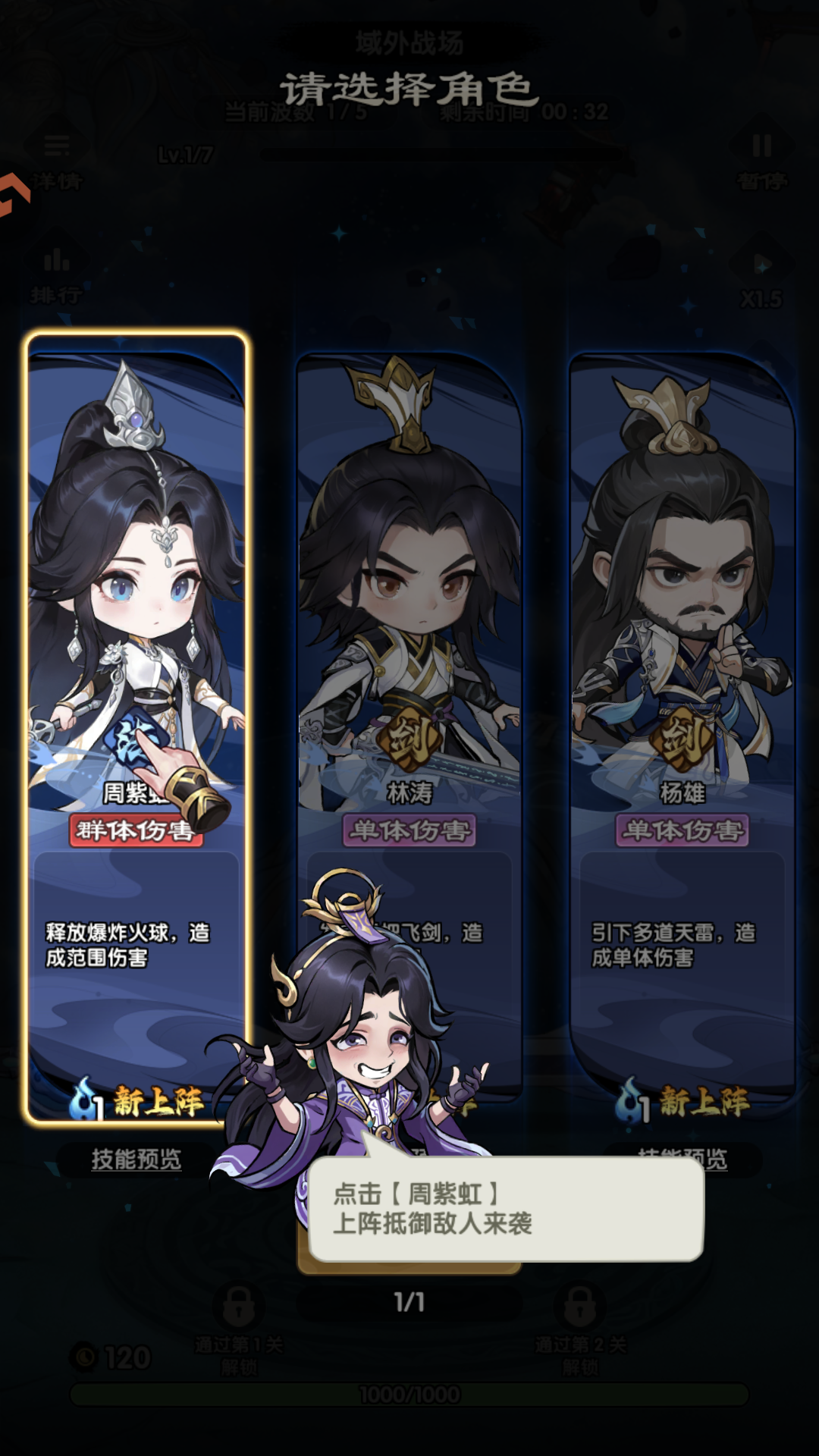 手游攻略截图2