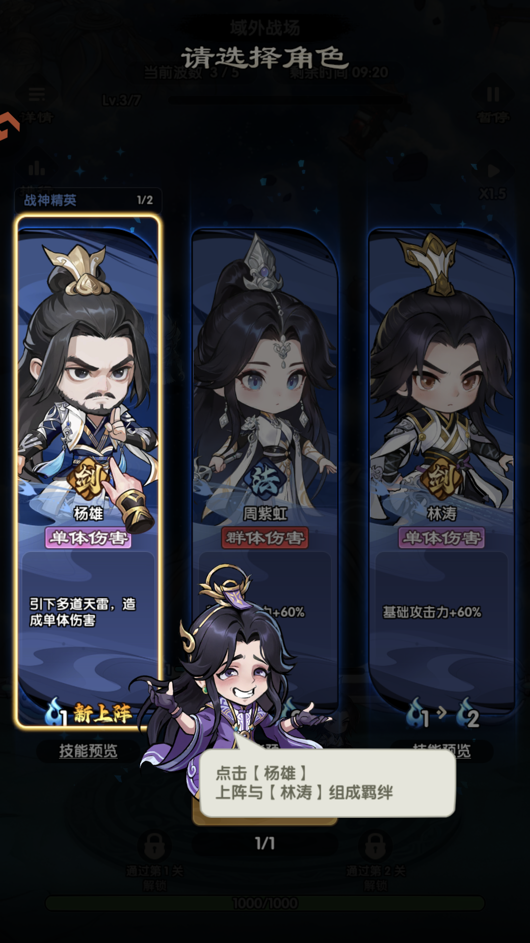 手游攻略截图5