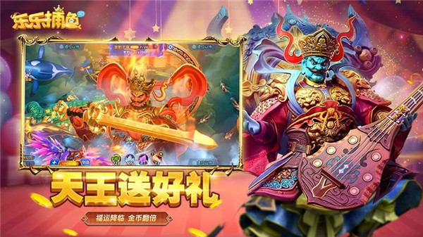 乐乐捕鱼微信登录版下载 第1张图片