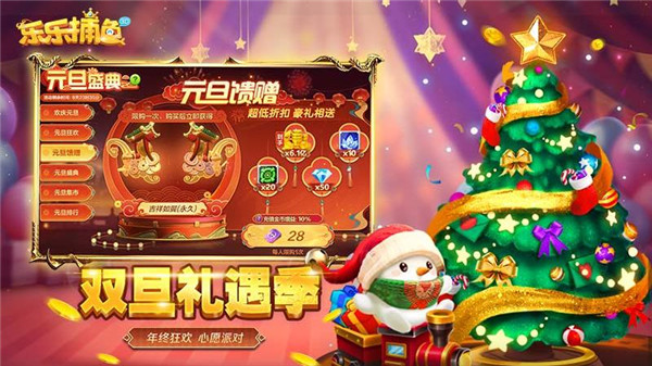 乐乐捕鱼微信登录版下载 第5张图片