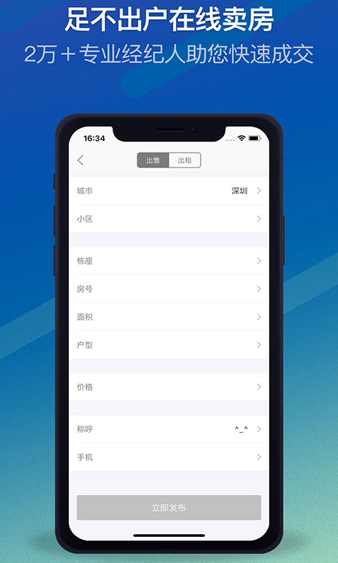 Q房网二手房官方APP 第1张图片