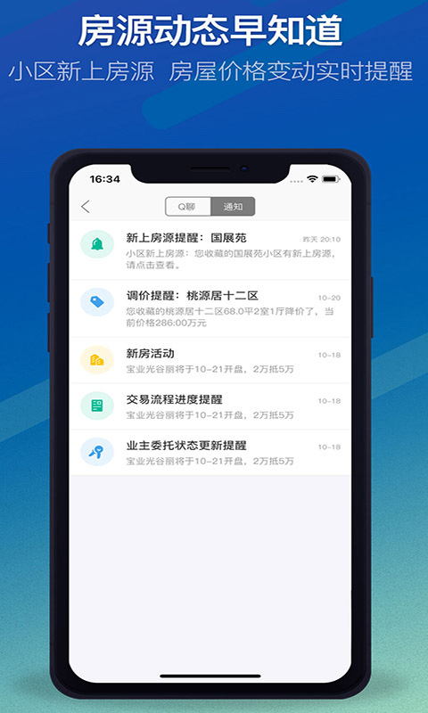 Q房网二手房官方APP 第3张图片