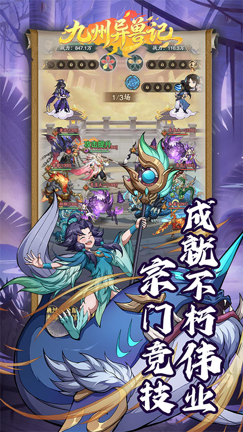 九州异兽记无限内购版 第3张图片