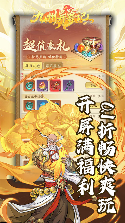 九州异兽记无限内购版 第4张图片