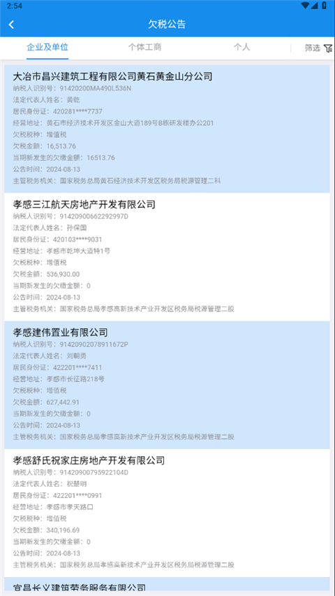 楚税通APP官方下载 第2张图片