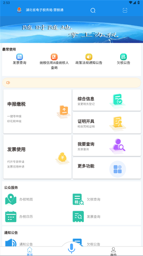 楚税通APP官方下载 第1张图片