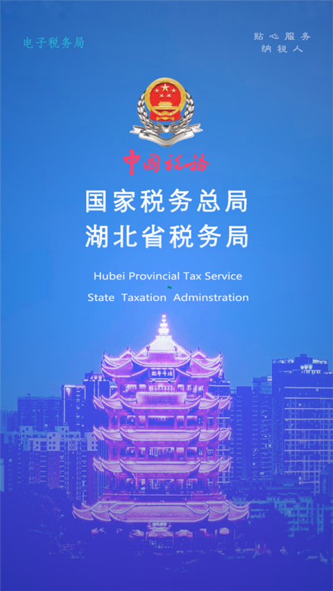 楚税通APP官方下载 第3张图片