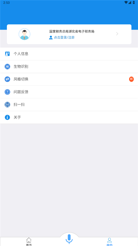 楚税通APP官方下载 第4张图片
