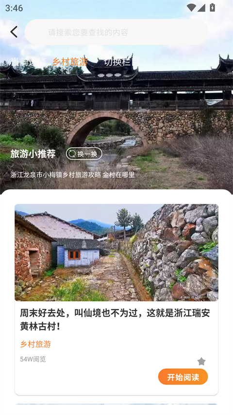 旅游计划app最新版下载 第2张图片
