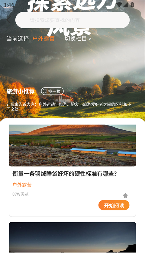 旅游计划app最新版下载 第1张图片