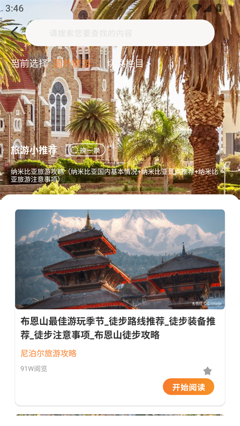旅游计划app最新版下载 第4张图片