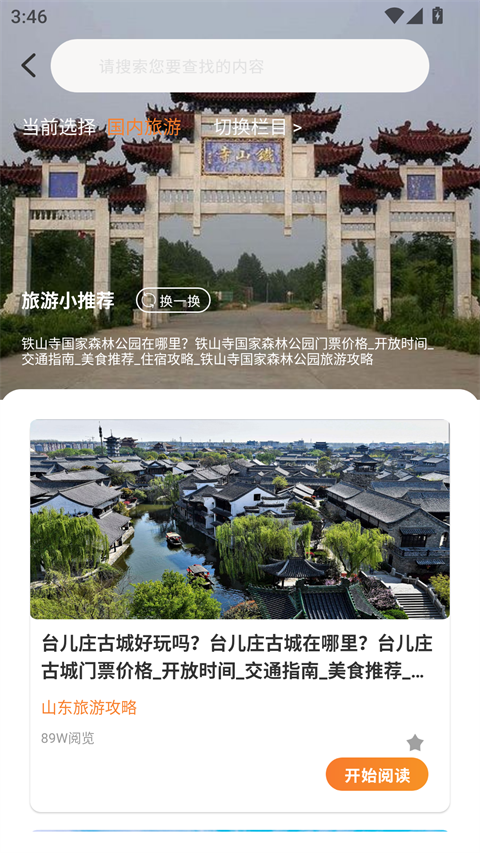 旅游计划app最新版下载 第3张图片
