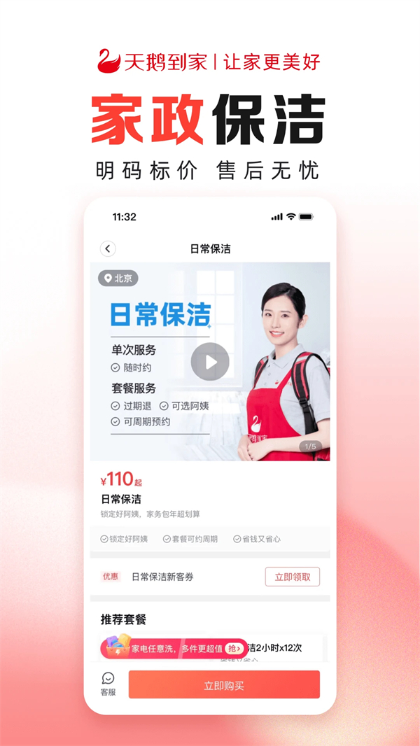 天鹅到家官方正版 第3张图片