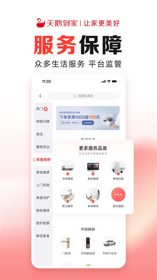 天鹅到家官方正版 第4张图片