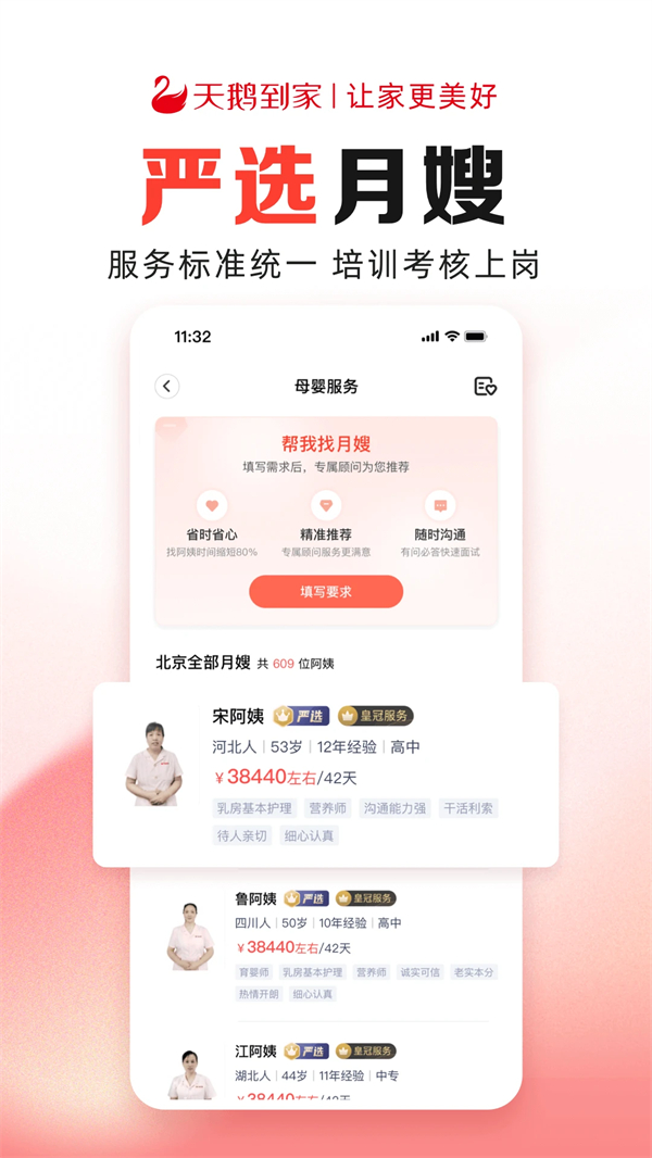 天鹅到家官方正版 第5张图片