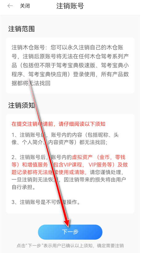 怎么注销账户截图7