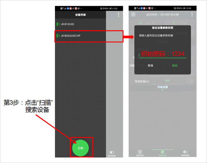 保护板设置教程截图2
