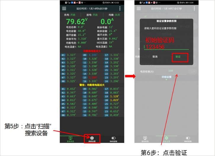 保护板设置教程截图4