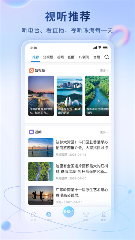 观海融媒最新版下载 第4张图片