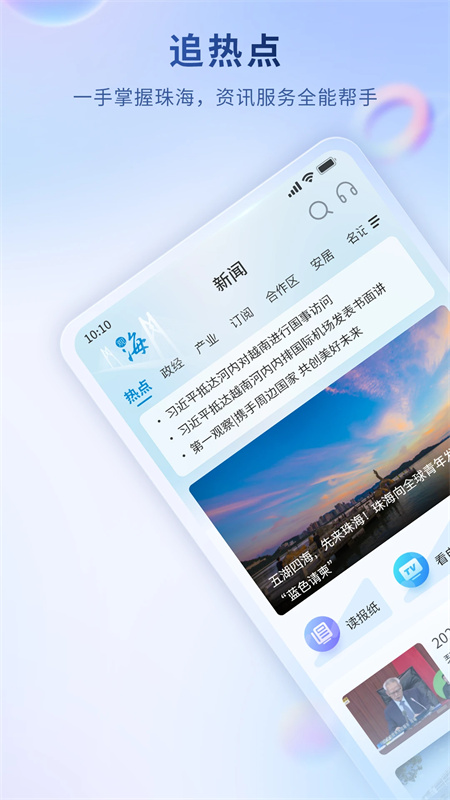 观海融媒最新版下载 第1张图片