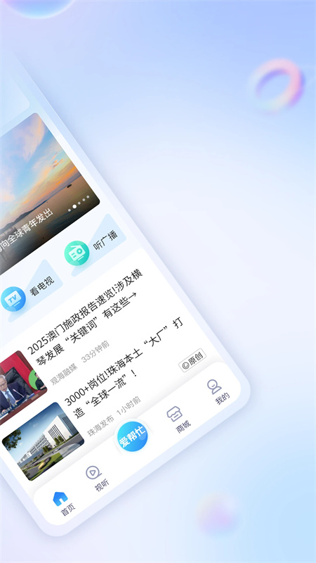 观海融媒最新版下载 第2张图片