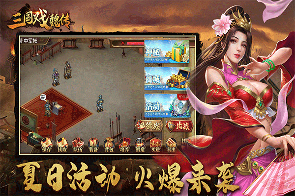 三国戏魏传礼包版下载 第2张图片